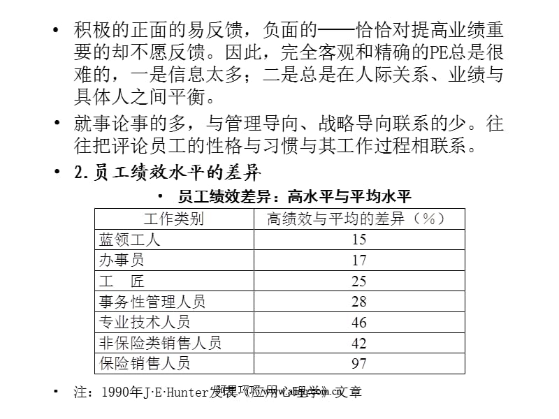 不同员工的不同绩效管理方法.ppt_第3页