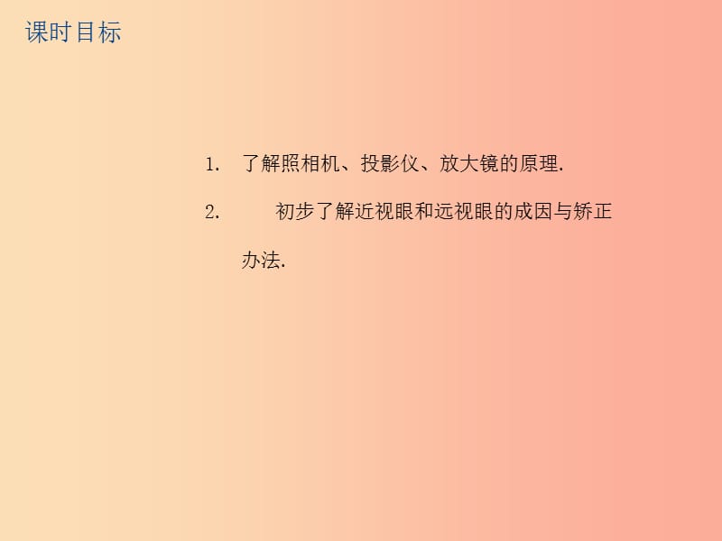 江苏省2019年中考物理 第8课时 凸透镜成像的应用 视力的矫正复习课件.ppt_第2页