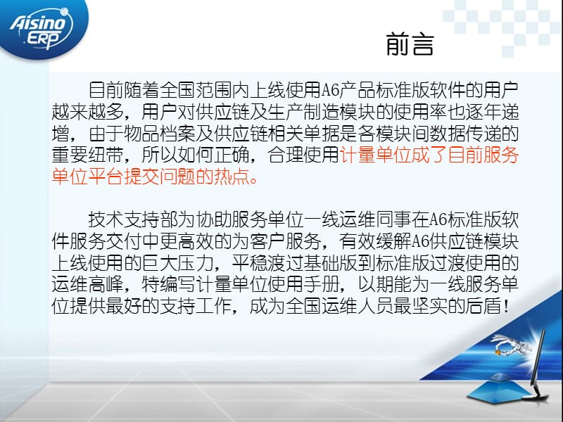 A6计量单位使用手册.ppt_第2页