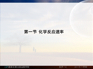 高三化學《化學反應速率》.ppt