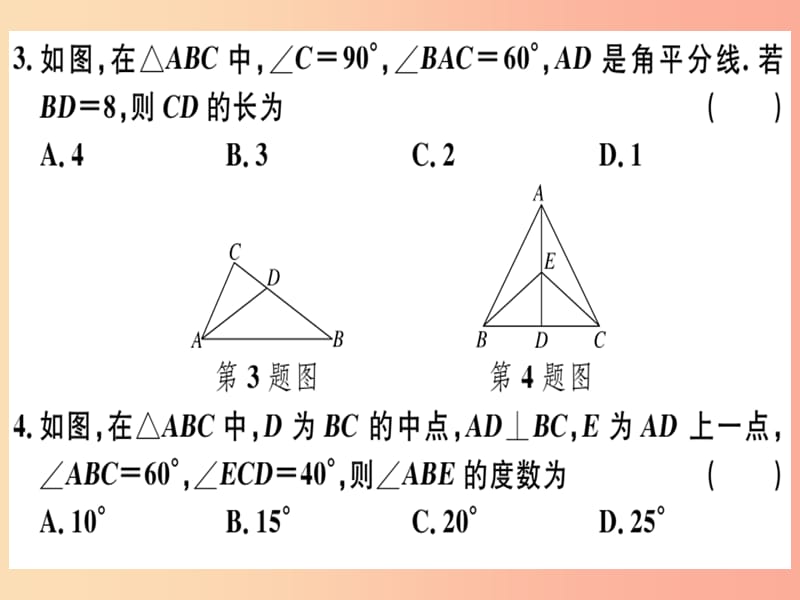 （湖北专版）八年级数学上册 综合滚动练习 等腰三角形的性质与判定习题讲评课件 新人教版.ppt_第3页