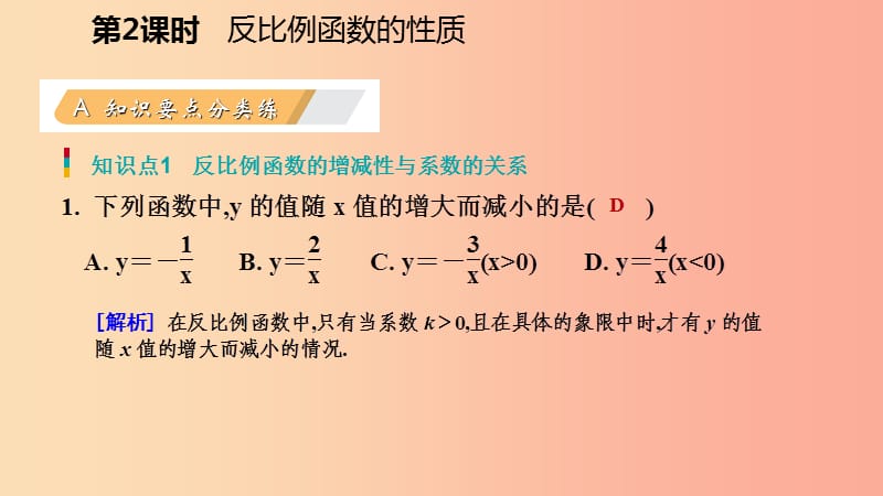 九年级数学上册 第六章 反比例函数 2 反比例函数的图象与性质 第2课时 反比例函数的性质习题 北师大版.ppt_第3页