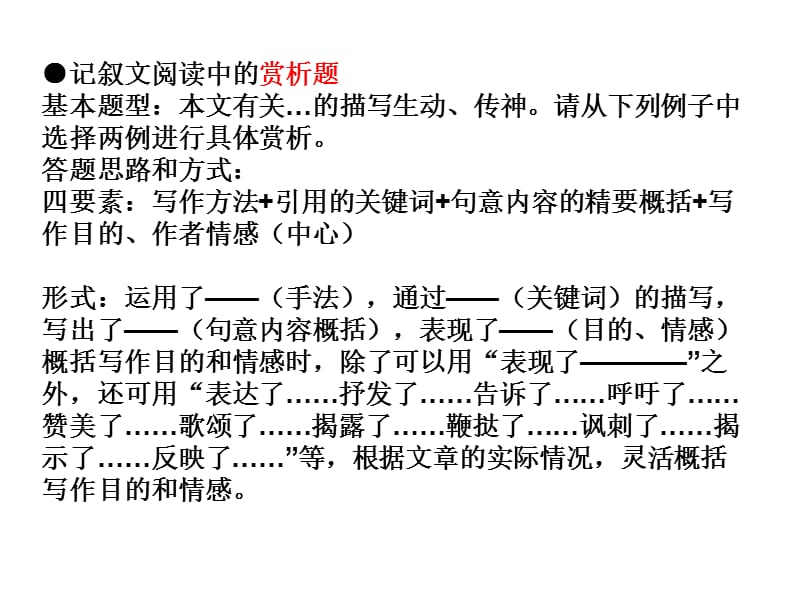 《现代文阅读技巧》PPT课件.ppt_第2页