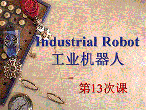 UnitIndustrialRobot工業(yè)機器人.ppt