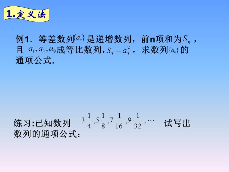 《通项公式的求法》PPT课件.ppt_第3页