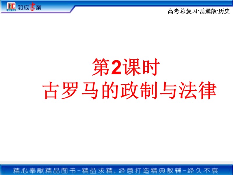 高考历史极品课件必修1第2单元.ppt_第2页