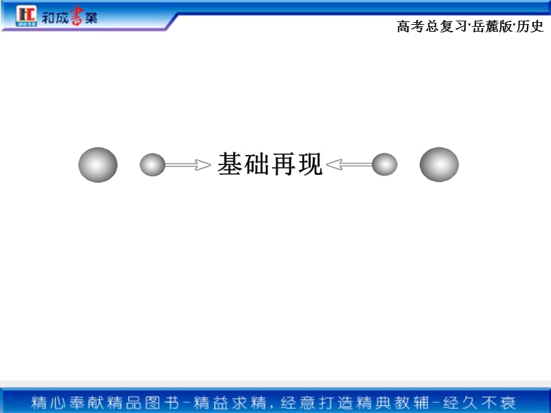 高考历史极品课件必修1第2单元.ppt_第3页