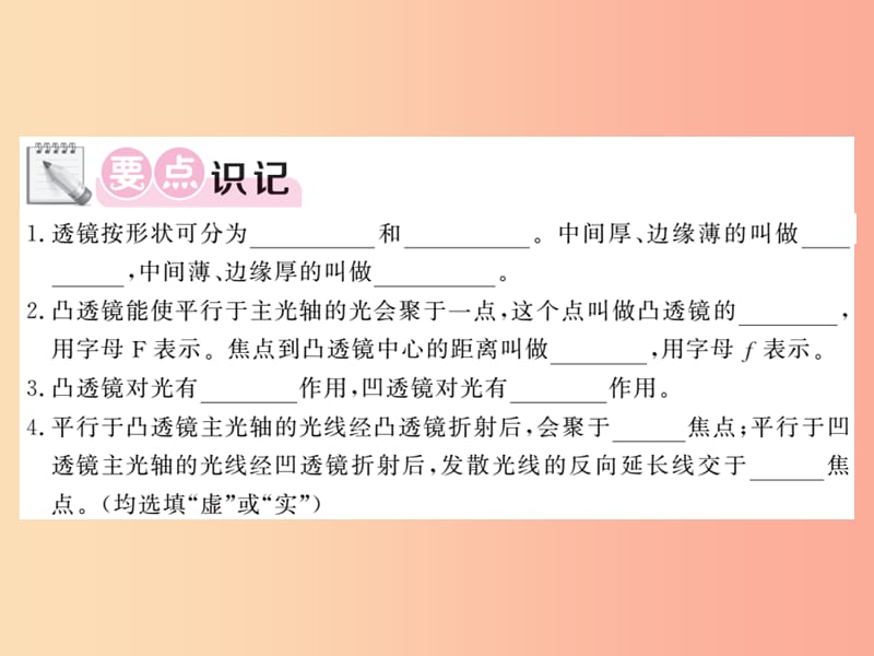 2019秋八年级物理上册 第4章 5 科学探究：凸透镜成像（第1课时 认识透镜）习题课件（新版）教科版.ppt_第2页