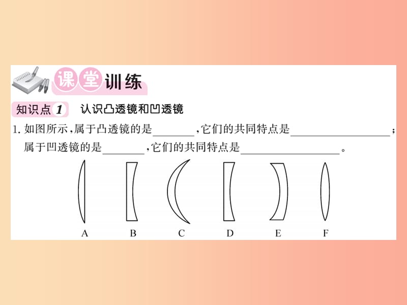 2019秋八年级物理上册 第4章 5 科学探究：凸透镜成像（第1课时 认识透镜）习题课件（新版）教科版.ppt_第3页