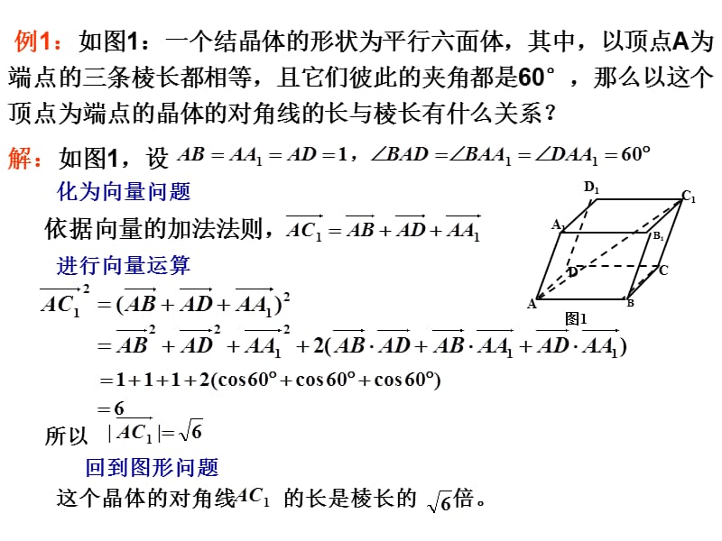 立体几何中的向量方法距离问题.ppt_第3页