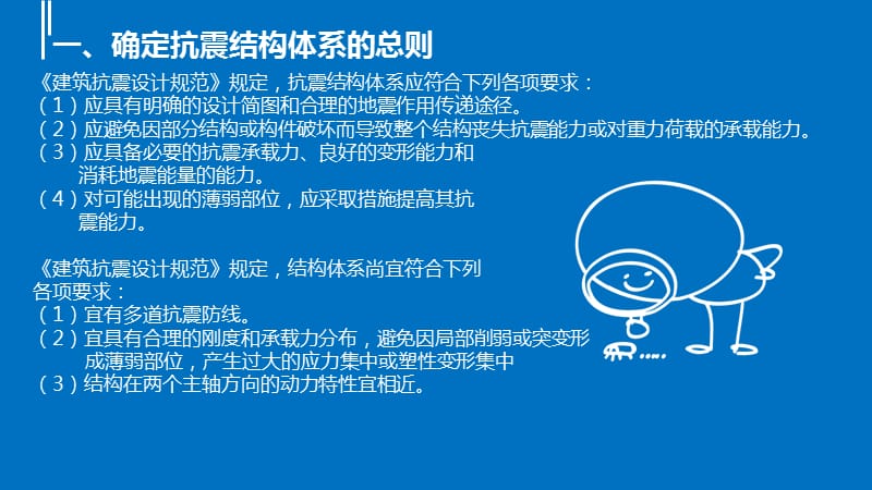 《结构体系的选择》PPT课件.ppt_第2页