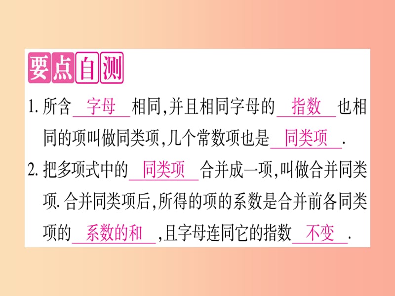 2019秋七年级数学上册 第4章 整式的加减 4.2 合并同类项课件（新版）冀教版.ppt_第2页