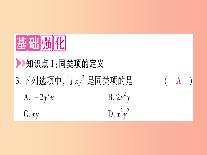 2019秋七年级数学上册 第4章 整式的加减 4.2 合并同类项课件（新版）冀教版.ppt_第3页