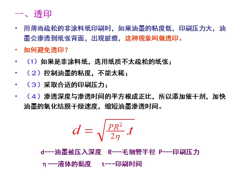 与纸张印刷适性有关的几个印刷工艺问题.ppt_第2页