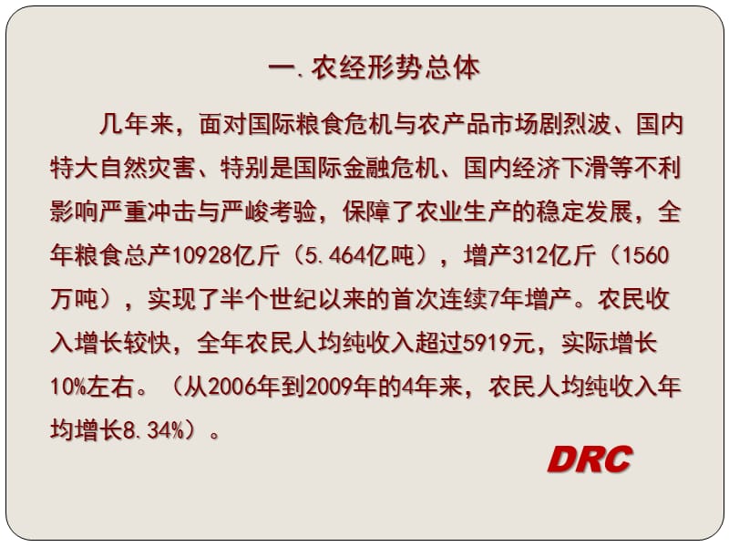 2011年的农经形势与政策.ppt_第3页