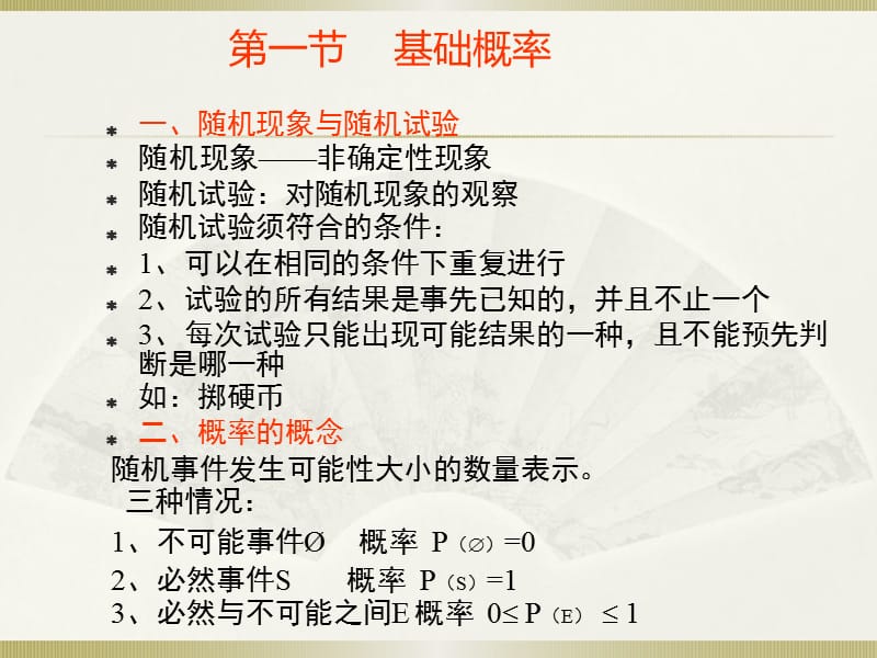 社会统计学卢淑华第三章.ppt_第3页