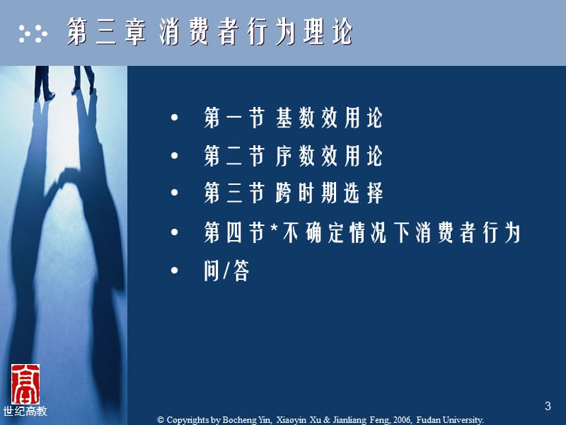 西方经济学第03章-消费者行为理论.ppt_第3页