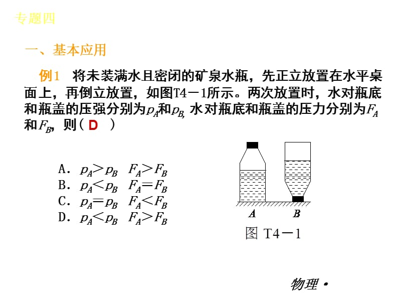 (人教版)八年级物理下册复习4液体压强公式的应用.ppt_第2页