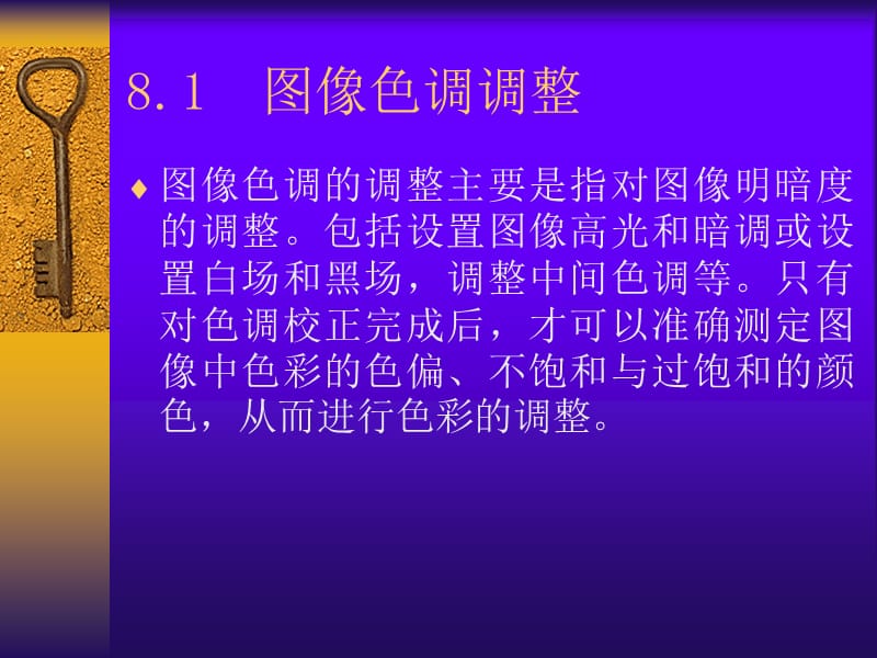 PS教程第8章图像色彩色调的调整.ppt_第2页