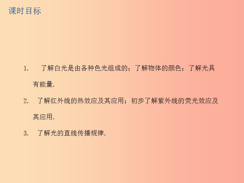 江苏省2019年中考物理 第4课时 光的色彩 光的直线传播复习课件.ppt_第2页