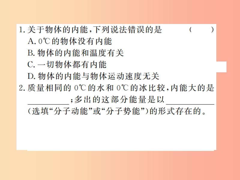 九年级物理全册第十三章第一节物体的内能习题课件新版沪科版.ppt_第2页