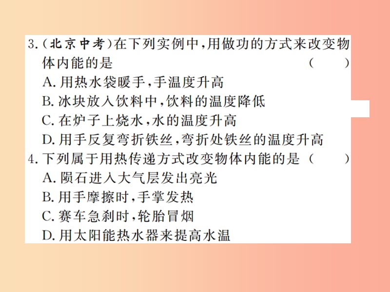 九年级物理全册第十三章第一节物体的内能习题课件新版沪科版.ppt_第3页