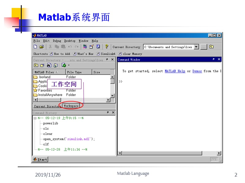 《matlab数组元素》PPT课件.ppt_第2页