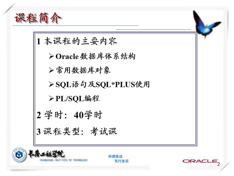 ORACLE第1章安装-第1讲.ppt_第2页