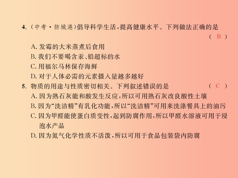 2019春九年级化学下册 第12单元 化学与生活测试卷课件 新人教版.ppt_第3页