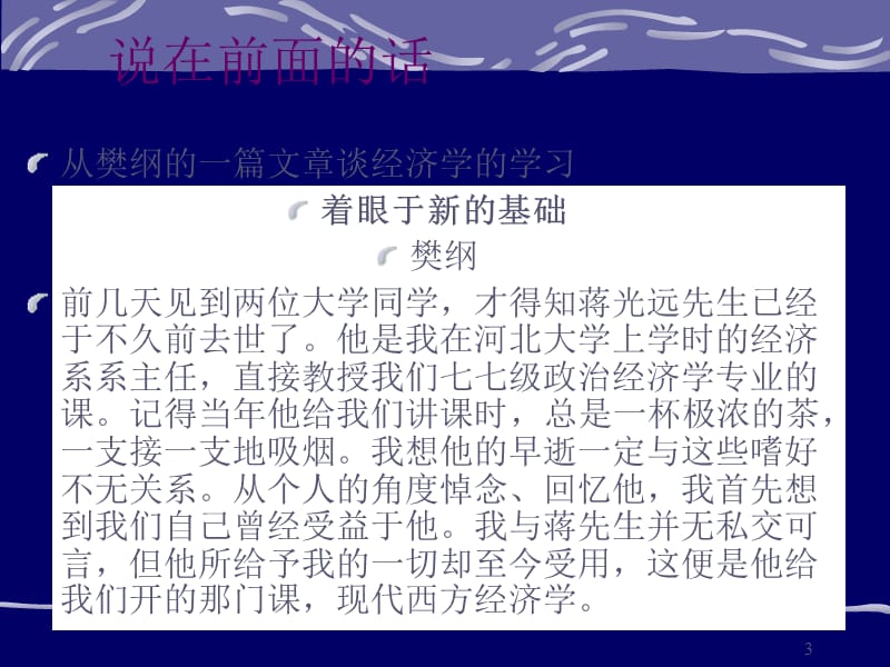 西方宏观经济学第1章.ppt_第3页