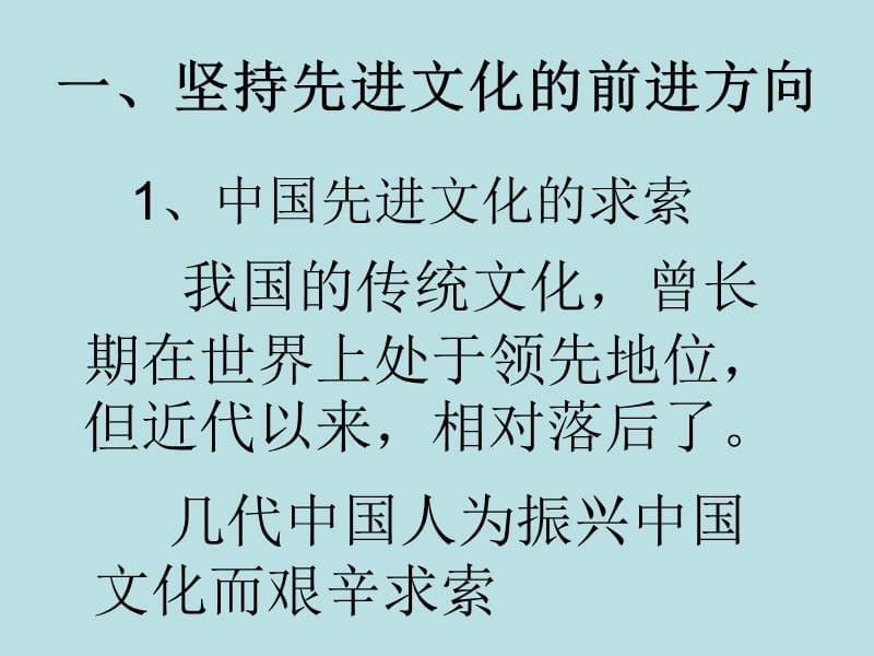 高二政治坚持先进文化的前进方向.ppt_第2页