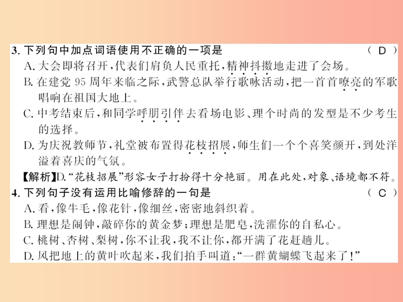 （襄阳专版）2019年七年级语文上册 第一单元 1 春习题课件 新人教版.ppt_第2页