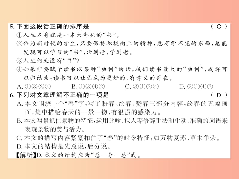 （襄阳专版）2019年七年级语文上册 第一单元 1 春习题课件 新人教版.ppt_第3页