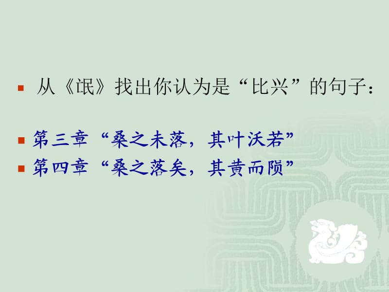 《诗经的比兴手法》PPT课件.ppt_第3页