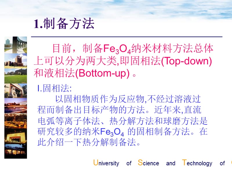 Fe3O4合成与改性.ppt_第3页