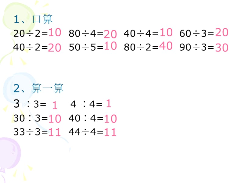 两位数除以一位数练习.ppt_第2页