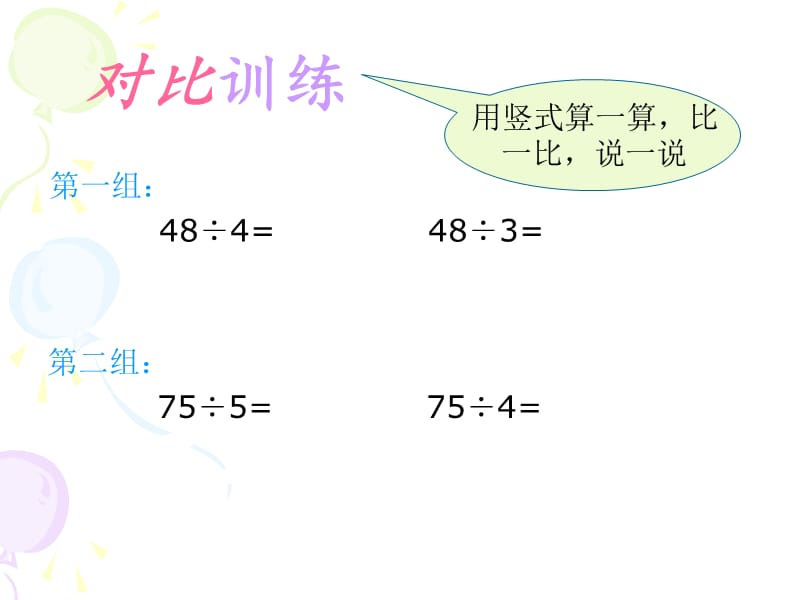 两位数除以一位数练习.ppt_第3页