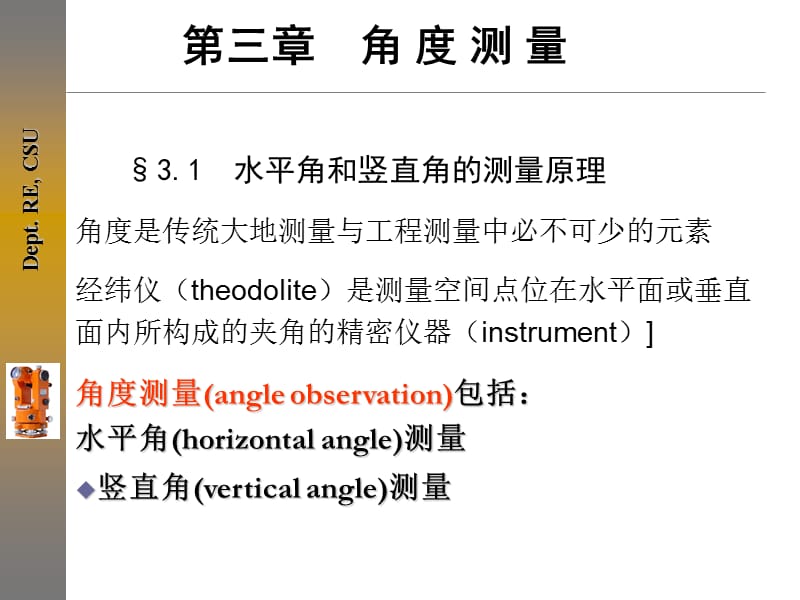 《土木工程测量》第03章角度测量.ppt_第3页