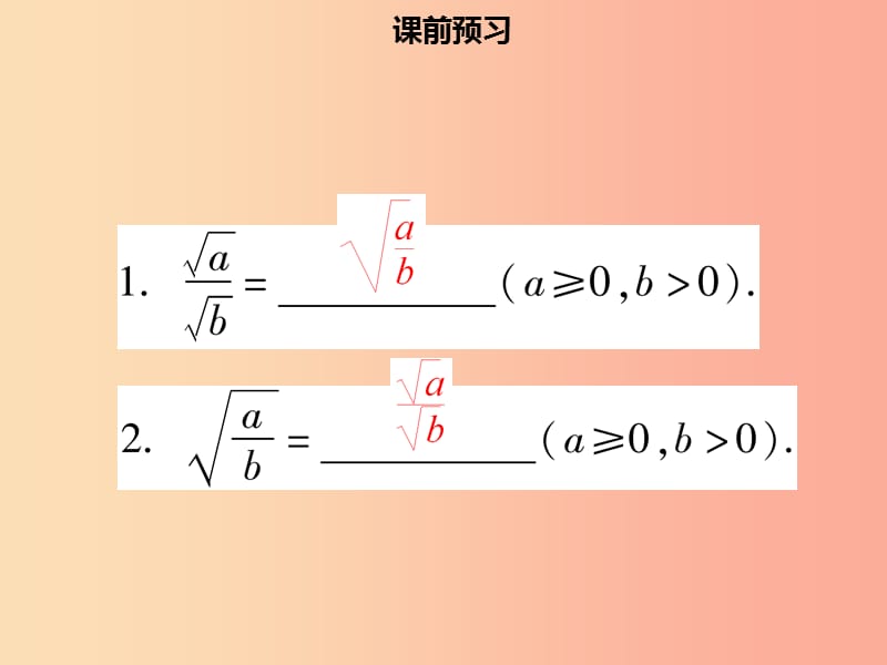 八年级数学下册 第十六章 二次根式 16.2 二次根式的乘除（二）课件 新人教版.ppt_第3页