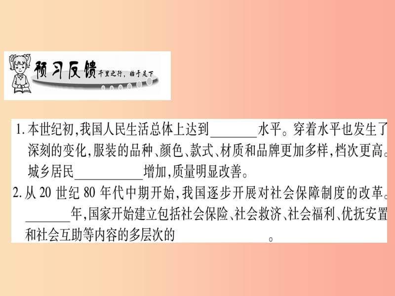 2019年春八年级历史下册第六单元朝着民族复兴的伟大目标前进第16课社会生活的巨变习题课件中华书局版.ppt_第2页