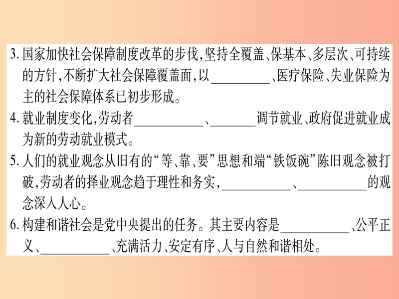 2019年春八年级历史下册第六单元朝着民族复兴的伟大目标前进第16课社会生活的巨变习题课件中华书局版.ppt_第3页