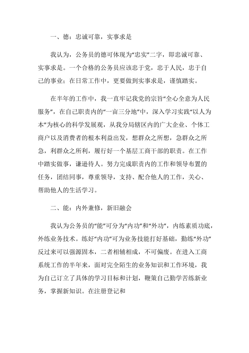 公务员考核述职报告范文.doc_第2页