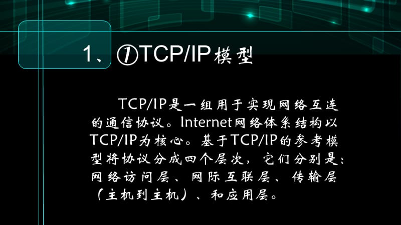 《计算机网络基础》PPT课件.ppt_第3页