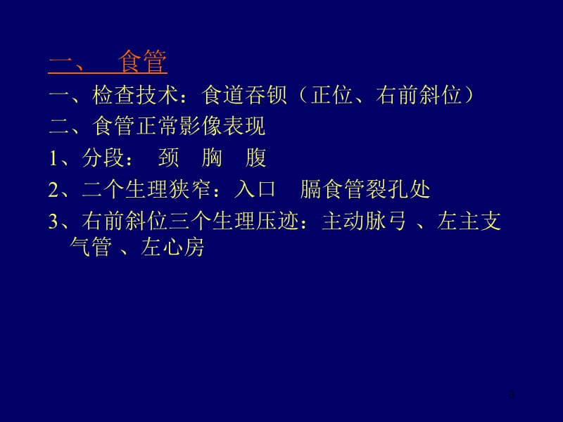 影像见习消化系统ppt课件_第3页