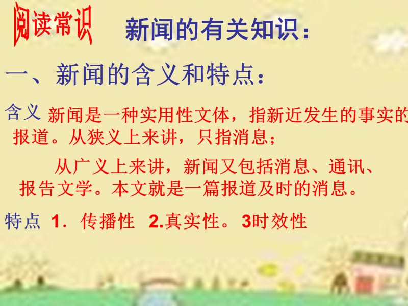 《我三十万大军胜利南渡长江》.ppt_第2页