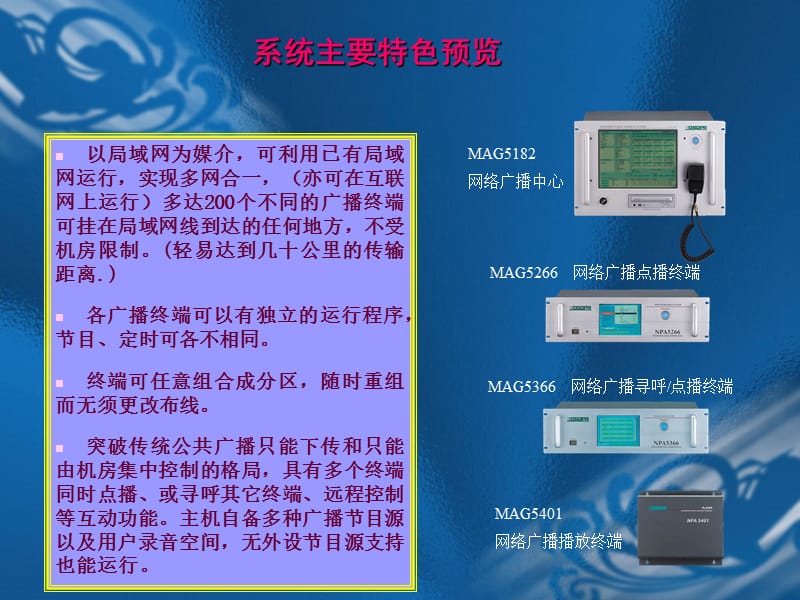 DSPPA广播MAG-网络化系统简介.ppt_第3页