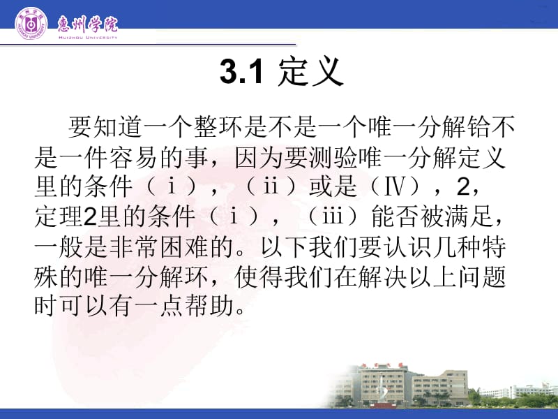 近世代数课件主理想环.ppt_第2页