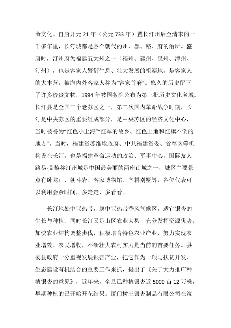 全国第十二次银杏学术研讨会欢迎辞.doc_第2页