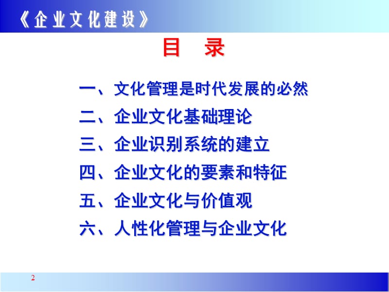 《企业文化建设》PPT课件.ppt_第2页