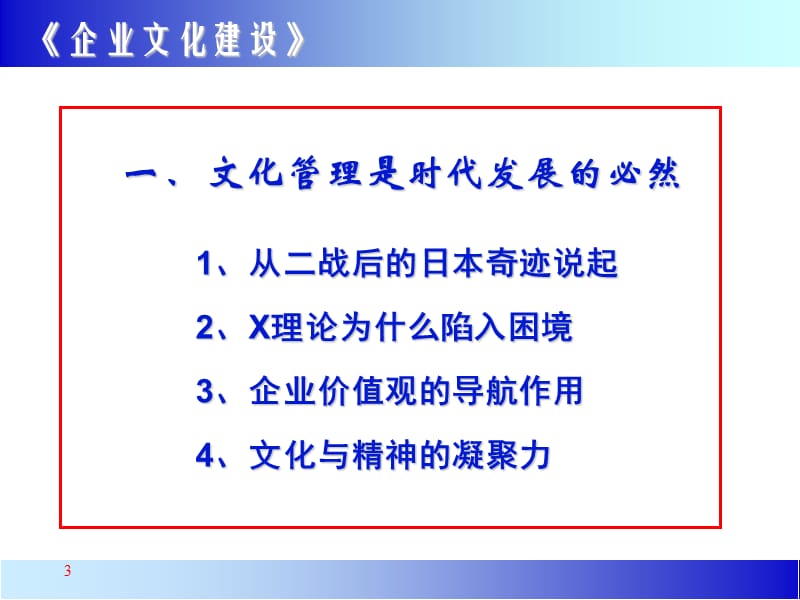 《企业文化建设》PPT课件.ppt_第3页